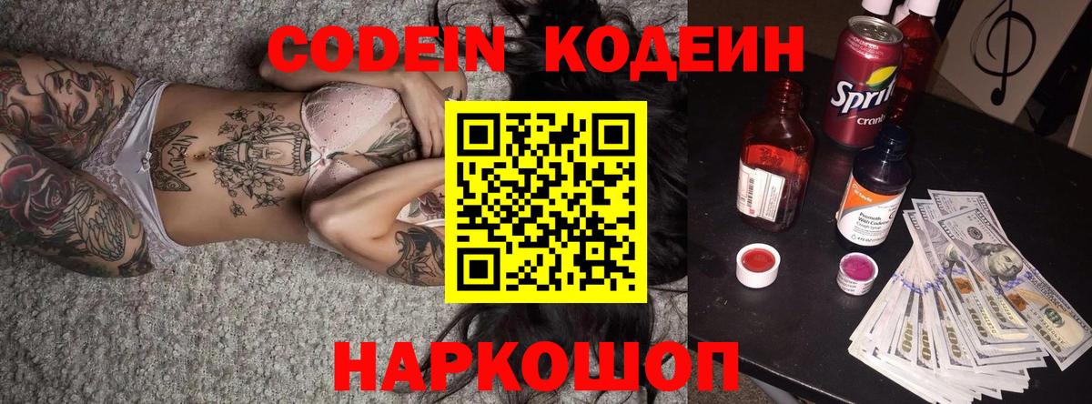 Верхняя Пышма  Кодеиновый сироп Lean Purple Drank  Codein напиток Lean (лин)  Вход с VPN 